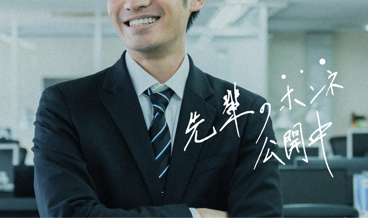 先輩のホンネ公開中